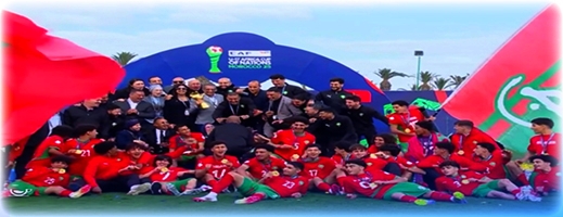 لأول مرة في تاريخه.. المنتخب المغربي للناشئين يتوج بطلا لكأس إفريقيا لأول مرة في تاريخه.. المنتخب المغربي للناشئين يتوج بطلا لكأس إفريقيا