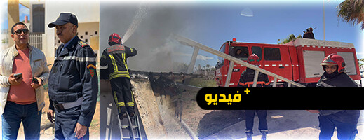 حريق مسبح الناظور يكشف فوضى الأوراش المتعثرة حريق مسبح الناظور يكشف فوضى الأوراش المتعثرة