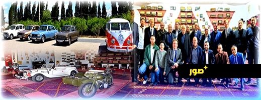 السفير الهولندي يزور متحف السيارات العتيقة والقطع النادرة بالدريوش السفير الهولندي يزور متحف السيارات العتيقة والقطع النادرة بالدريوش