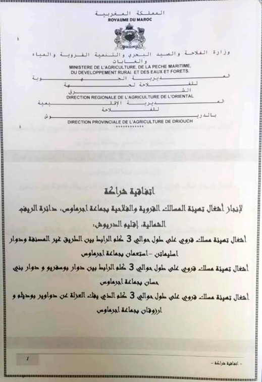 فضيحة تنموية.. مجلس جماعي بالدريوش "يرفض" إنجاز مشاريع طرقية لفك العزلة عن الساكنة فضيحة تنموية.. مجلس جماعي بالدريوش "يرفض" إنجاز مشاريع طرقية لفك العزلة عن الساكنة