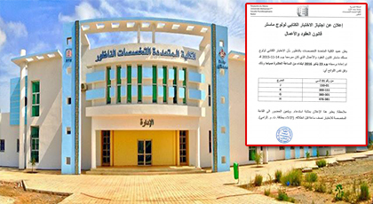 هذا تاريخ اجتياز الإختبار لولوج ماستر قانون العقود بكلية الناظور