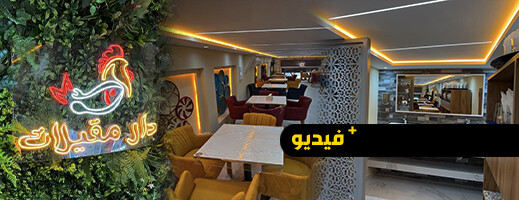 افتتاح مطعم افتتاح مطعم