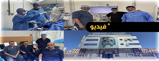 مصحة الناظور للتخصصات تفتتح وحدة متطورة لقسطرة القلب وتستقبل طبيبًا فرنسيًا مرموقًا مصحة الناظور للتخصصات تفتتح وحدة متطورة لقسطرة القلب وتستقبل طبيبًا فرنسيًا مرموقًا