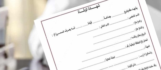 إكرام.. منصة مغربية جديدة تُبسّط إجراءات الوفاة وتُنهي معاناة الأسر مع الادارات إكرام.. منصة مغربية جديدة تُبسّط إجراءات الوفاة وتُنهي معاناة الأسر مع الادارات