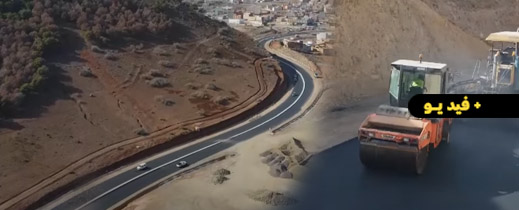 شريان الناظور الجديد يوشك على الاكتمال.. الطريق الذي سيفتح بوابة المستقبل شريان الناظور الجديد يوشك على الاكتمال.. الطريق الذي سيفتح بوابة المستقبل