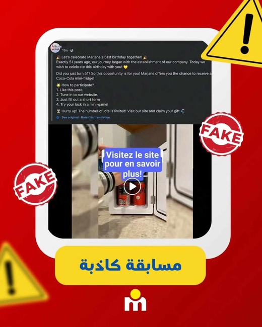 ‎مرجان تُطلق تحذيراً هاماً للزبناء والمتابعين