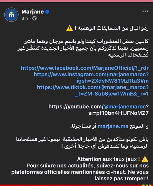 ‎مرجان تُطلق تحذيراً هاماً للزبناء والمتابعين