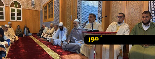 المجلس العلمي المحلي لإقليم الناظور يشرف على حفل افتتاح أحد مساجد الإقليم المجلس العلمي المحلي لإقليم الناظور يشرف على حفل افتتاح أحد مساجد الإقليم