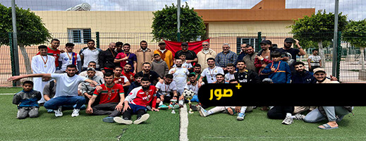 المجلس العلمي المحلي لإقليم الناظور يشرف على حفل ختامي لنشاط رياضي متميز المجلس العلمي المحلي لإقليم الناظور يشرف على حفل ختامي لنشاط رياضي متميز