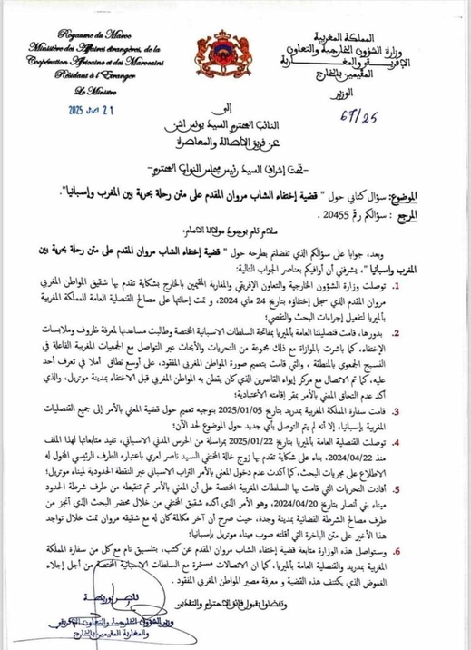 هذا ما أكده بوريطة بشأن قضية اختفاء مروان المقدم في باخرة تربط الناظور بموتريل