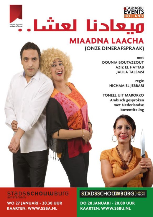 الجالية المغربية بهولندا في موعد مع " ميعادنا لعشا" في أكبر قاعات المسرح الهولندي الجالية المغربية بهولندا في موعد مع " ميعادنا لعشا" في أكبر قاعات المسرح الهولندي