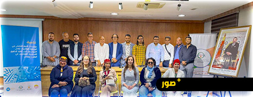 ورشة في الناظور تتحدى خطاب الكراهية وتدرب الصحافيين على تغطية إنسانية للهجرة ورشة في الناظور تتحدى خطاب الكراهية وتدرب الصحافيين على تغطية إنسانية للهجرة