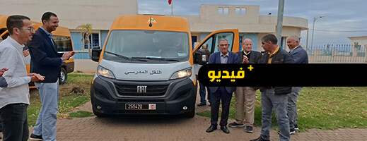 جماعة أركمان تشرف على تسليم حافلتين جديدتين للنقل المدرسي بشراكة مع عمالة الناظور جماعة أركمان تشرف على تسليم حافلتين جديدتين للنقل المدرسي بشراكة مع عمالة الناظور