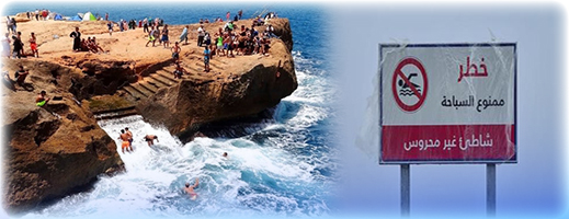 بعد تعدد حالات الغرق.. سلطات الناظور تمنع السباحة في شاطئ معروف برأس الماء بعد تعدد حالات الغرق.. سلطات الناظور تمنع السباحة في شاطئ معروف برأس الماء