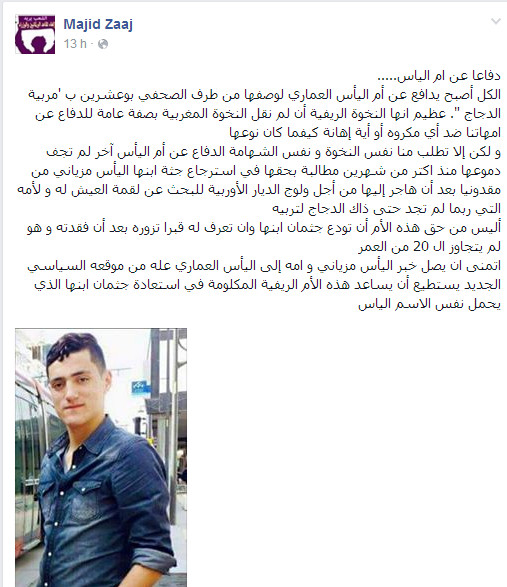 نشطاء يطالبون بالدفاع عن أم إلياس المزياني كما أم إلياس العماري نشطاء يطالبون بالدفاع عن أم إلياس المزياني كما أم إلياس العماري