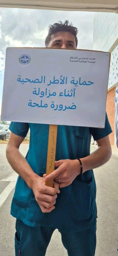 الاعتداءات المتكررة تُشعل الاحتجاجات داخل مستشفى الحسيمة الاعتداءات المتكررة تُشعل الاحتجاجات داخل مستشفى الحسيمة