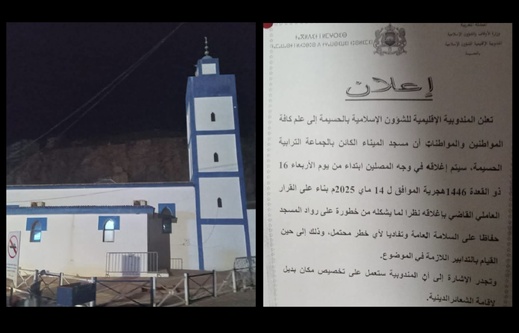 سلطات الحسيمة توقف الصلاة في مسجد الميناء لهذا السبب