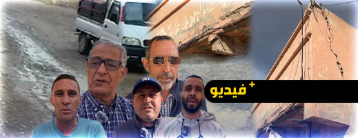  ساكنة حي السدرة بالناظور تطالب برفع التهميش وتزفيت طرقات الحي