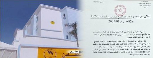 سمسرة عمومية لبيع معدات وأدوات مستعملة بإقامة الطالبة بسلوان