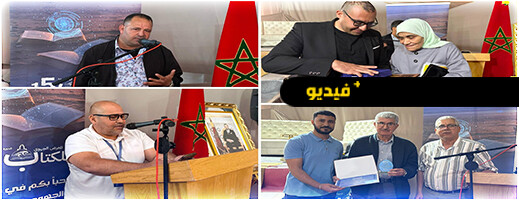 اختتام فعاليات النسخة الـ15 من المعرض الجهوي للكتاب بالناظور اختتام فعاليات النسخة الـ15 من المعرض الجهوي للكتاب بالناظور