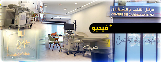 من أكفأ مراكز جهة الشرق.. مركز القلب والشرايين من أكفأ مراكز جهة الشرق.. مركز القلب والشرايين