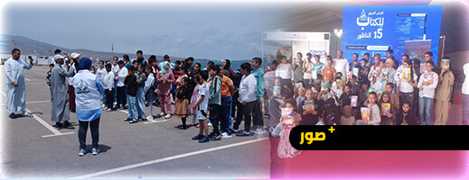 صبحية تربوية ترفيهية لفائدة أيتام مؤسسة الرحمة بالناظور
