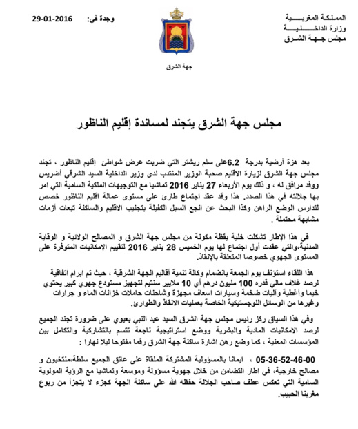 مجلس جهة الشرق يخصص 100 مليون درهم للتدخل عند أي كارثة طبيعية مجلس جهة الشرق يخصص 100 مليون درهم للتدخل عند أي كارثة طبيعية