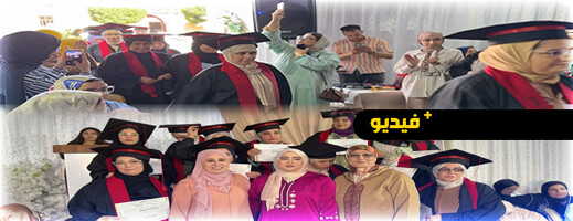 أزيد من 100 امرأة تتوج بتكوين مهني في حفل تخرج بسلوان أزيد من 100 امرأة تتوج بتكوين مهني في حفل تخرج بسلوان