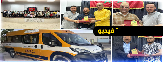 فرحة في أفرا.. تسليم حافلة مدرسية جديدة لمحاربة الهدر المدرسي فرحة في أفرا.. تسليم حافلة مدرسية جديدة لمحاربة الهدر المدرسي