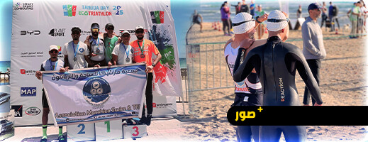 جمعية مارشيكا للسباحة والترياثلون تحصد الرتبة الـ3 في سباق دولي بالمضيق جمعية مارشيكا للسباحة والترياثلون تحصد الرتبة الـ3 في سباق دولي بالمضيق