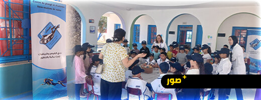 في إطار أسبوع المحيطات: ورشات تحسيسية لتلاميذ بوكانا من أجل حماية البيئة البحرية في إطار أسبوع المحيطات: ورشات تحسيسية لتلاميذ بوكانا من أجل حماية البيئة البحرية