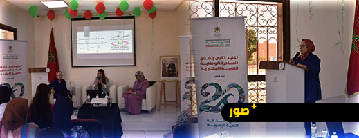 دعم نساء الناظور في صلب الاحتفاء بـ20 سنة من أوراش التنمية البشرية دعم نساء الناظور في صلب الاحتفاء بـ20 سنة من أوراش التنمية البشرية