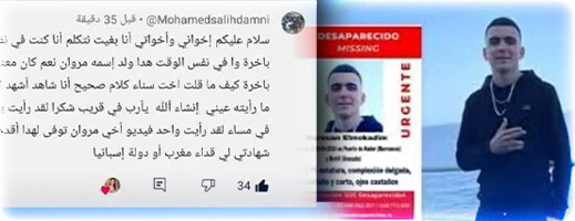 تعليق ثان يكشف تفاصيل مثيرة في ملف اختفاء مروان المقدم على متن باخرة أرماس تعليق ثان يكشف تفاصيل مثيرة في ملف اختفاء مروان المقدم على متن باخرة أرماس