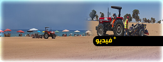 انطلاق أشغال تنقية رمال شاطئ أركمان استعدادا للصيف
