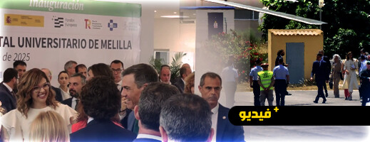 هل سيغضب المغرب؟.. بيدرو سانشيز ينظم زيارة رسمية لمليلية لتدشين المستشفى الجامعي الجديد هل سيغضب المغرب؟.. بيدرو سانشيز ينظم زيارة رسمية لمليلية لتدشين المستشفى الجامعي الجديد