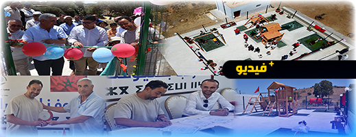 في بادرة إنسانية وتنموية.. مهاجر من أبناء الجالية ينجز فضاءً للأطفال بدوار حجة بجماعة دار الكبداني في بادرة إنسانية وتنموية.. مهاجر من أبناء الجالية ينجز فضاءً للأطفال بدوار حجة بجماعة دار الكبداني