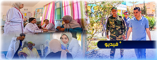 حوالي 600 مستفيد.. قافلة طبية بجماعة تزطوطين تقرب الخدمات الصحية من الساكنة وتكرم المتعاونين حوالي 600 مستفيد.. قافلة طبية بجماعة تزطوطين تقرب الخدمات الصحية من الساكنة وتكرم المتعاونين