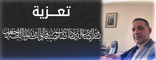 تعزية في وفاة خال الأستاذ ميمون العزوزي تعزية في وفاة خال الأستاذ ميمون العزوزي