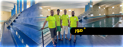 يهم أطفال وشباب العروي.. ‎المسبح المغطى يفتح أبوابه يوم عيد الأضحى