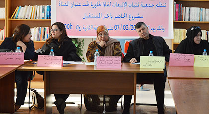 الفتاة مشروع الحاضر وإنجاز المستقبل موضوع طاولة مستديرة بالناظور الفتاة مشروع الحاضر وإنجاز المستقبل موضوع طاولة مستديرة بالناظور