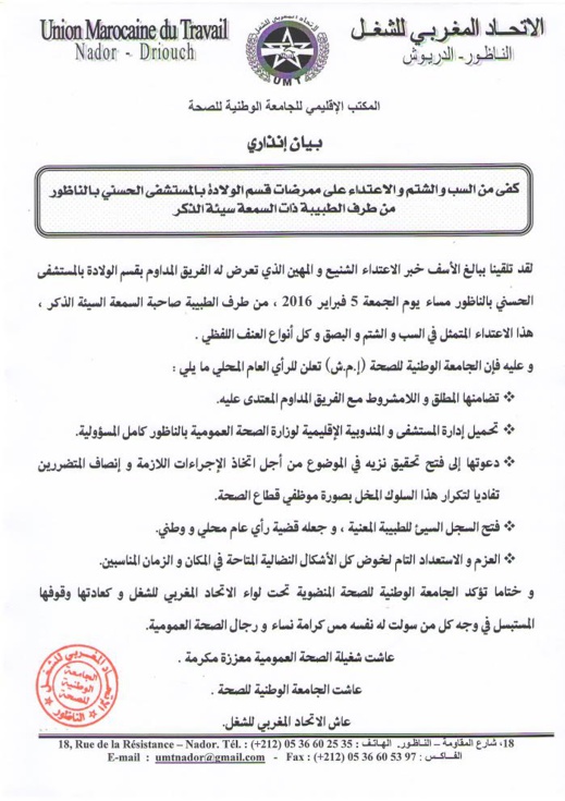 نقابة " إ.م.ش" تطلق النار على الطبيبة المداومة بقسم الولادة بالمستشفى الحسني لهذا السبب
