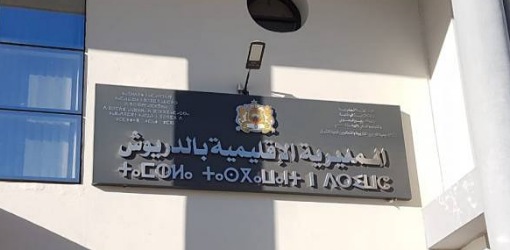 مديرية الدريوش تحتل الرتبة الرابعة في نتائج الباكالوريا بجهة الشرق بنسبة نجاح تجاوزت 91%