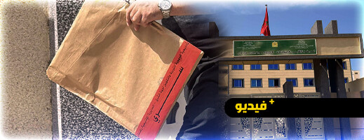 استنفار بمراكز الامتحان في جهة الشرق بسبب تسريب امتحان علوم الحياة والأرض استنفار بمراكز الامتحان في جهة الشرق بسبب تسريب امتحان علوم الحياة والأرض