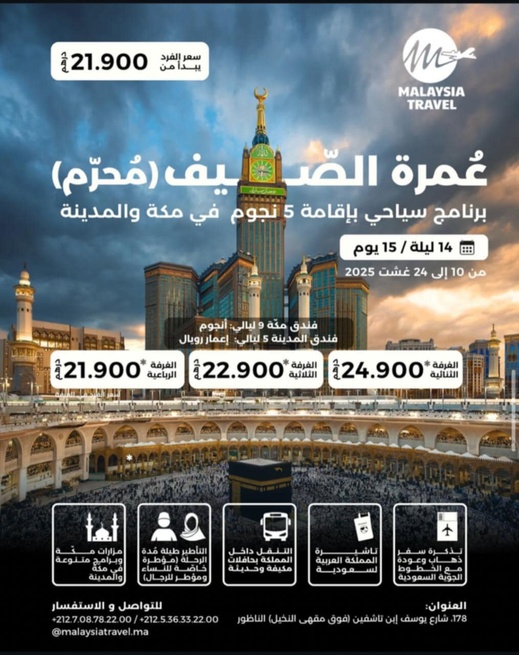 انطلاقا من الناظور وابتداءً بـ 18.900 درهم فقط.. عِش أجواء العمرة في عطلة الصيف