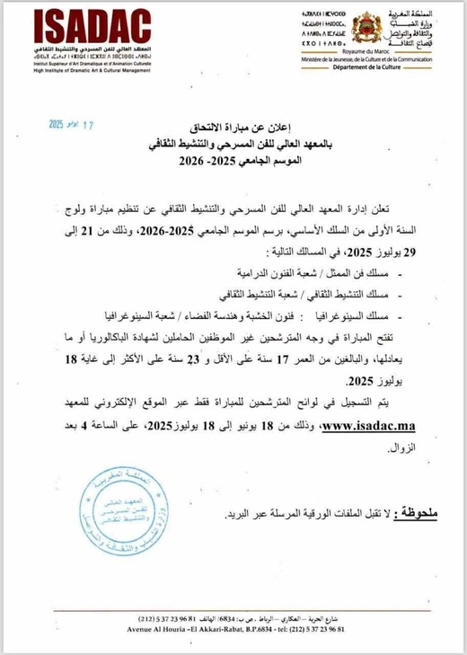 المعهد العالي للفن المسرحي والتنشيط الثقافي يعلن عن مباراة ولوج موسمه الجامعي الجديد 2025-2026 المعهد العالي للفن المسرحي والتنشيط الثقافي يعلن عن مباراة ولوج موسمه الجامعي الجديد 2025-2026
