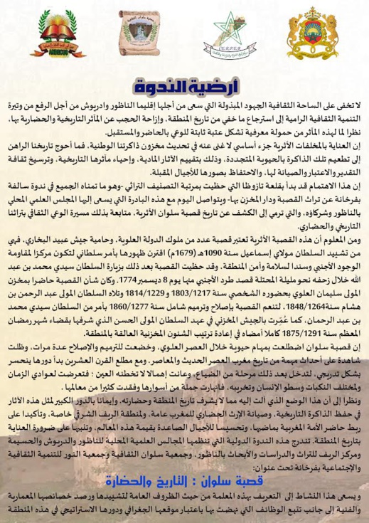 تنظيم ندوة دولية في موضوع قصبة سلوان التاريخ والحضارة تنظيم ندوة دولية في موضوع قصبة سلوان التاريخ والحضارة