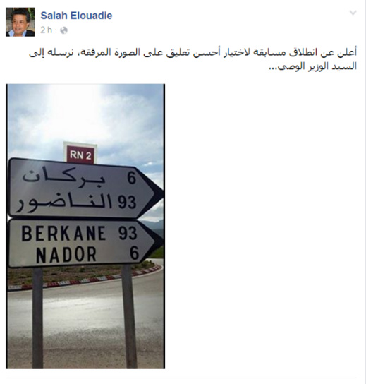 فيسبوكيون يسخرون .. للوصول الى الناظور بالعربية 93 كلم أما بالفرنسية 6 كلم فقط فيسبوكيون يسخرون .. للوصول الى الناظور بالعربية 93 كلم أما بالفرنسية 6 كلم فقط