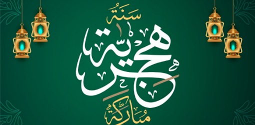 رسمياً.. فاتح شهر محرم غدا الجمعة وناظورسيتي تتمنى لكم سنة هجرية سعيدة رسمياً.. فاتح شهر محرم غدا الجمعة وناظورسيتي تتمنى لكم سنة هجرية سعيدة