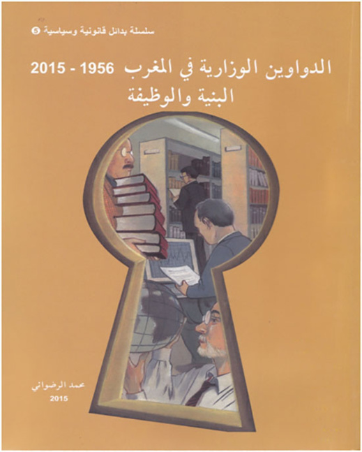 "الدواوين الوزارية في المغرب": آخر إصدارات محمد الرضواني