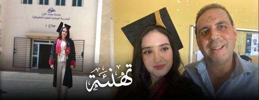 تهنئة إلى أسرة حموتي بمناسبة تخرج ابنتهم ريهام مهندسة دولة في الهندسة المدنية